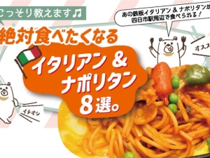 【2020年7月】四日市駅周辺で食べれた！鉄板イタリアン＆ナポリタン