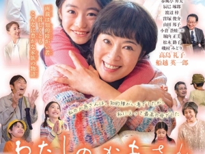 寺島しのぶ主演『わたしのかあさん ―天使の詩―』津市で上映決定！