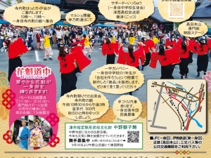 第27回 一身田寺内町まつり開催（11月16日）