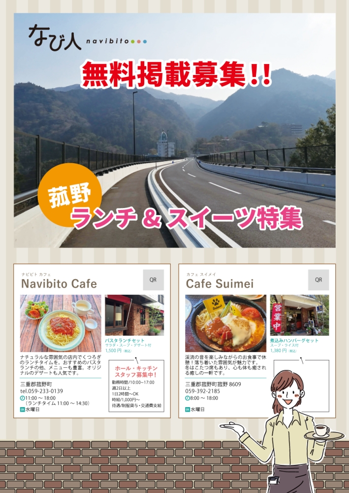 ランチ特集菰野A4