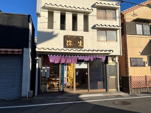 和菓子所　弥生