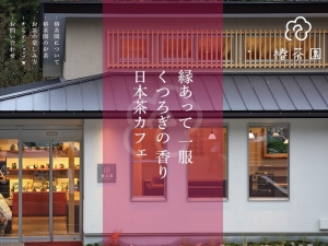 椿茶園