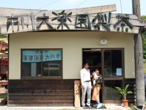 市川大楽園本店