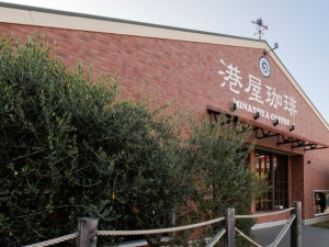 港屋珈琲 久居店