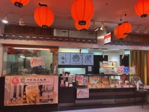 伊勢夫婦岩めおと横丁内（うまし国伊勢おいないな）