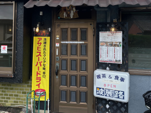 喫茶 波麗路（ボレロ）　