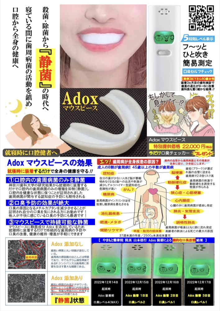 【歯周病対策グッズ】Adoxマウスピース