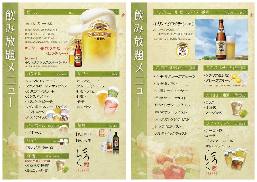 ☆種類が増えた新しい「飲み放題のドリンクメニュー」のご案内☆