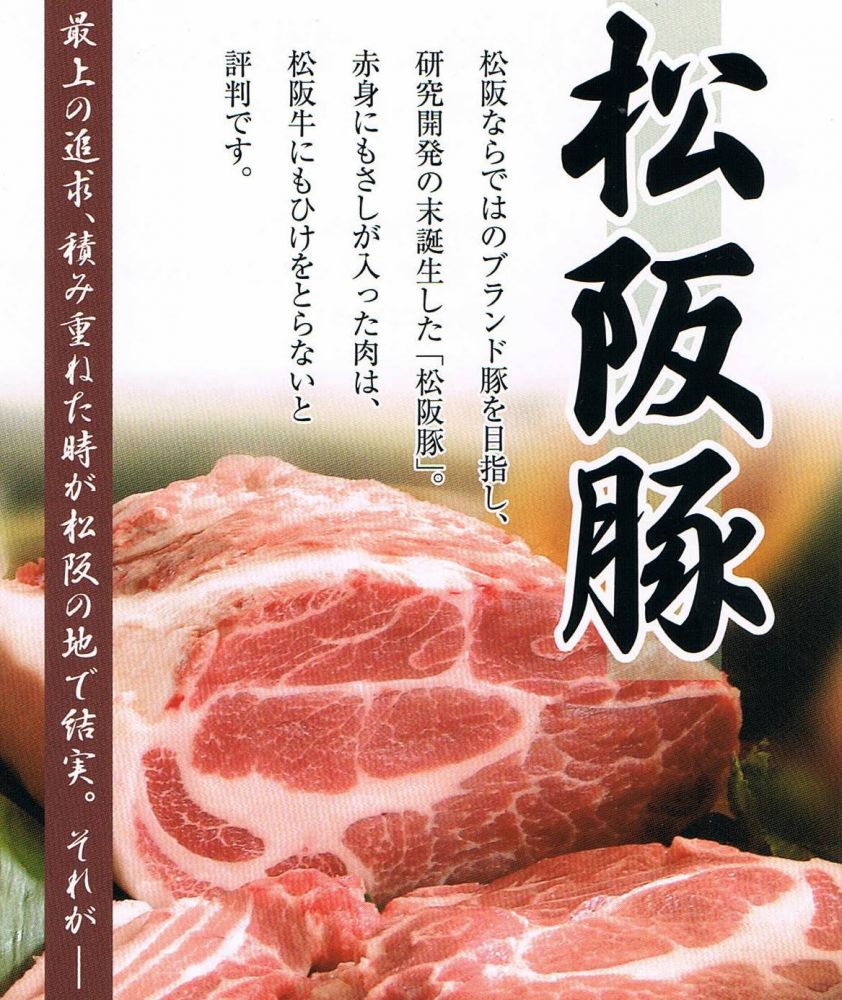 ◇◆新しい 「松阪豚しゃぶしゃぶ 」コースのご案内◆◇