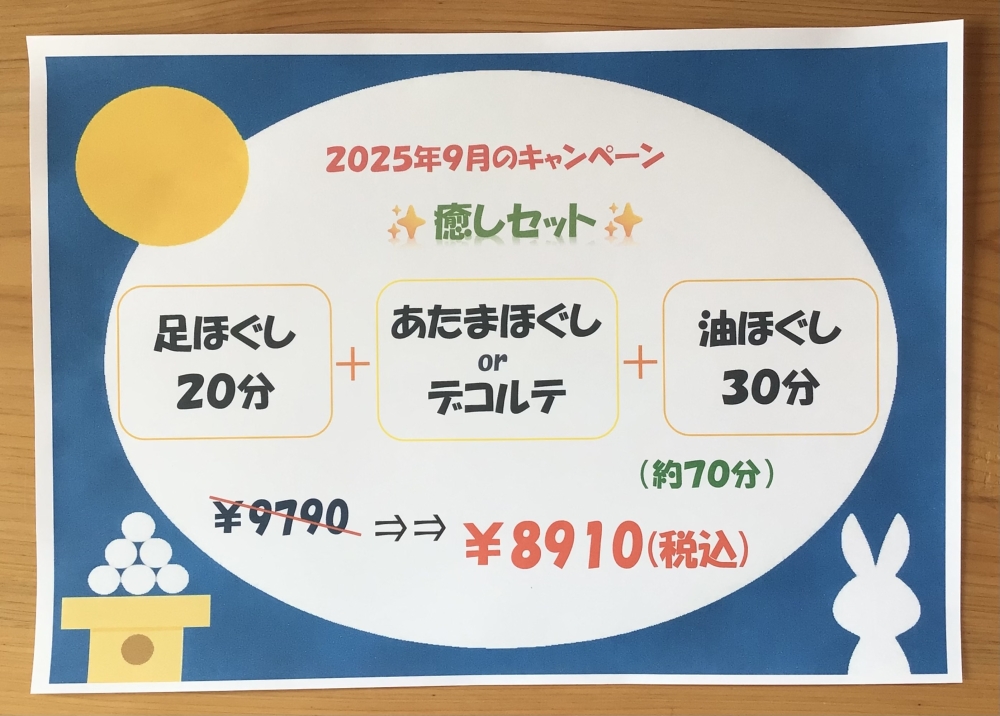 9月キャンペーン&定休日のお知らせ