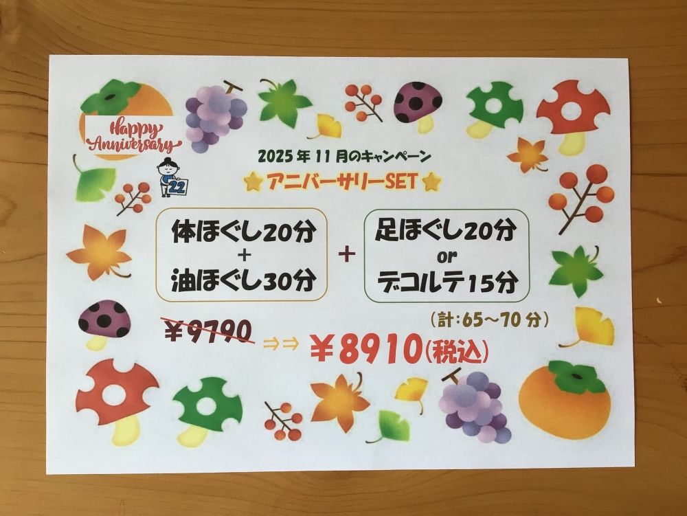 11月のキャンペーン&定休日のお知らせ