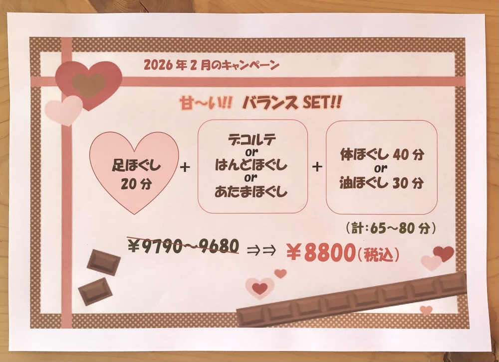 2月キャンペーン&定休日のお知らせ