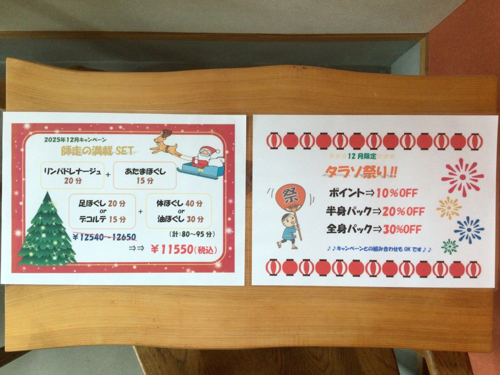 12月キャンペーン&定休日のお知らせ