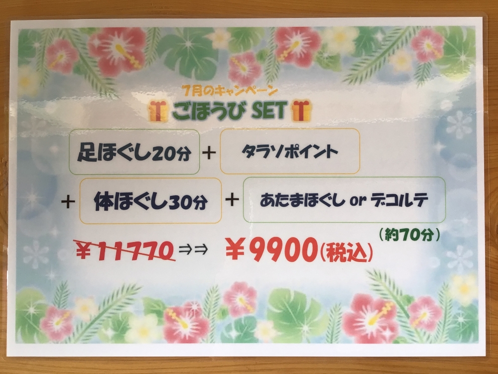 7月キャンペーン&定休日のお知らせ