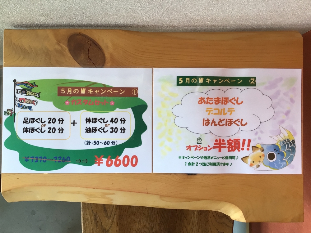 5月キャンペーン&定休日のお知らせ