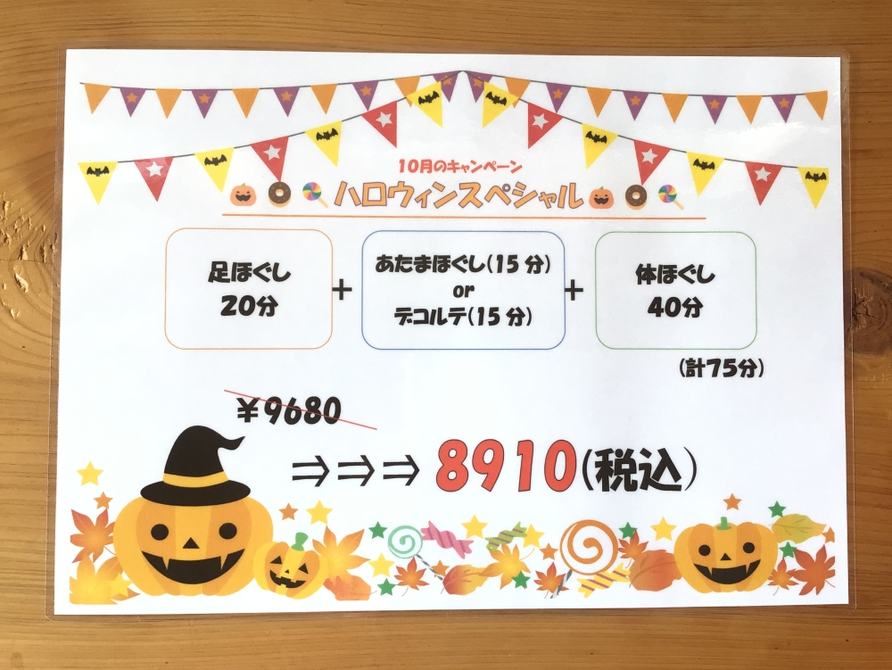 10月キャンペーン&定休日のお知らせ