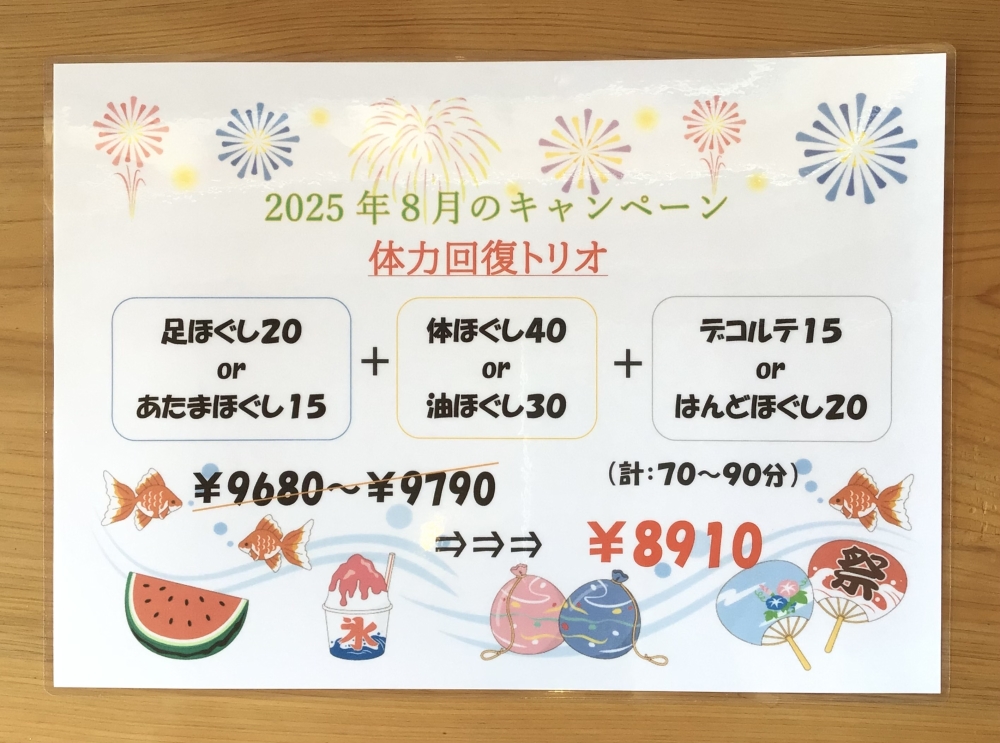 8月キャンペーン&定休日のお知らせ