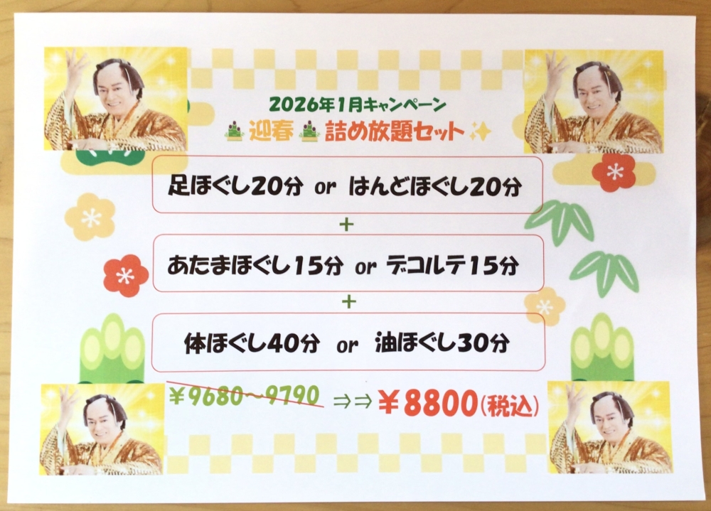 2026年 1月キャンペーン&定休日のお知らせ