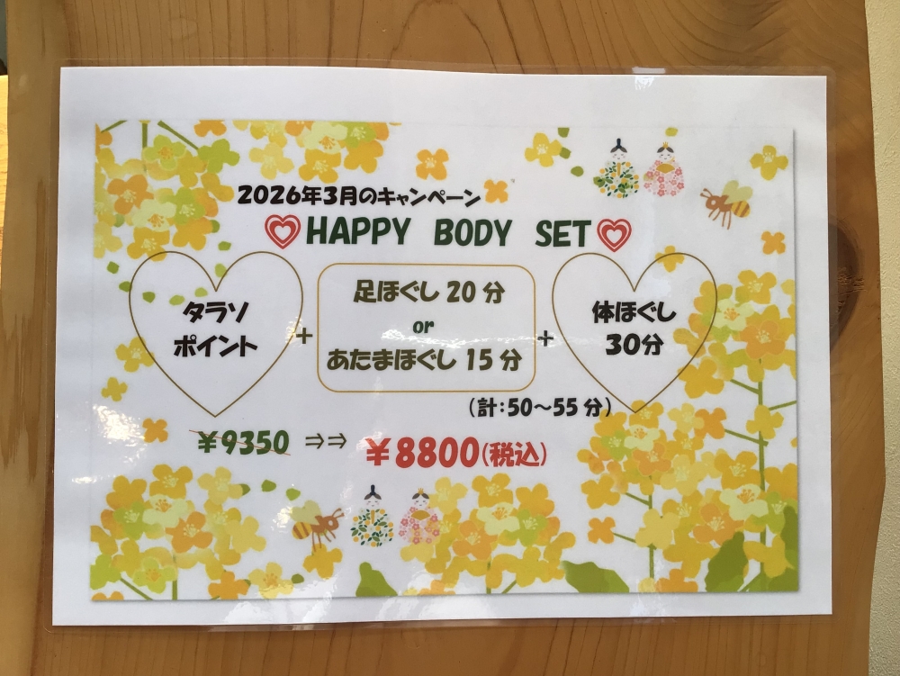 3月キャンペーン&定休日のお知らせ