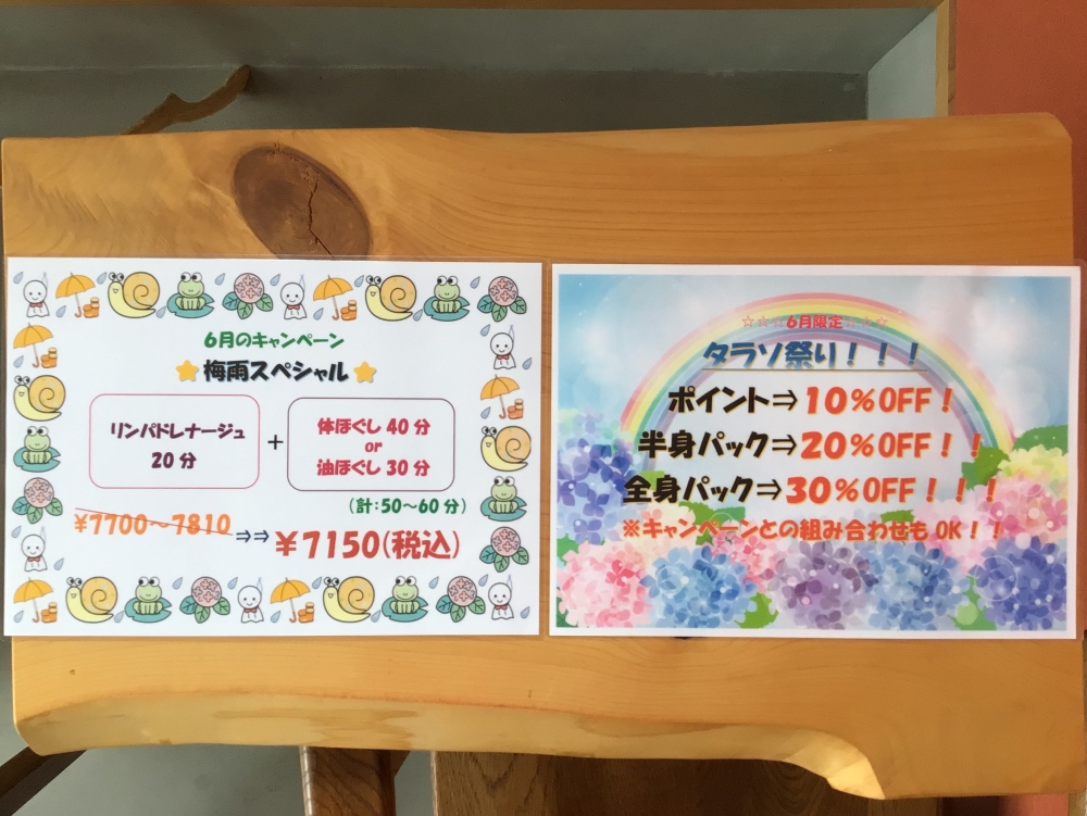 6月キャンペーン&定休日のお知らせ