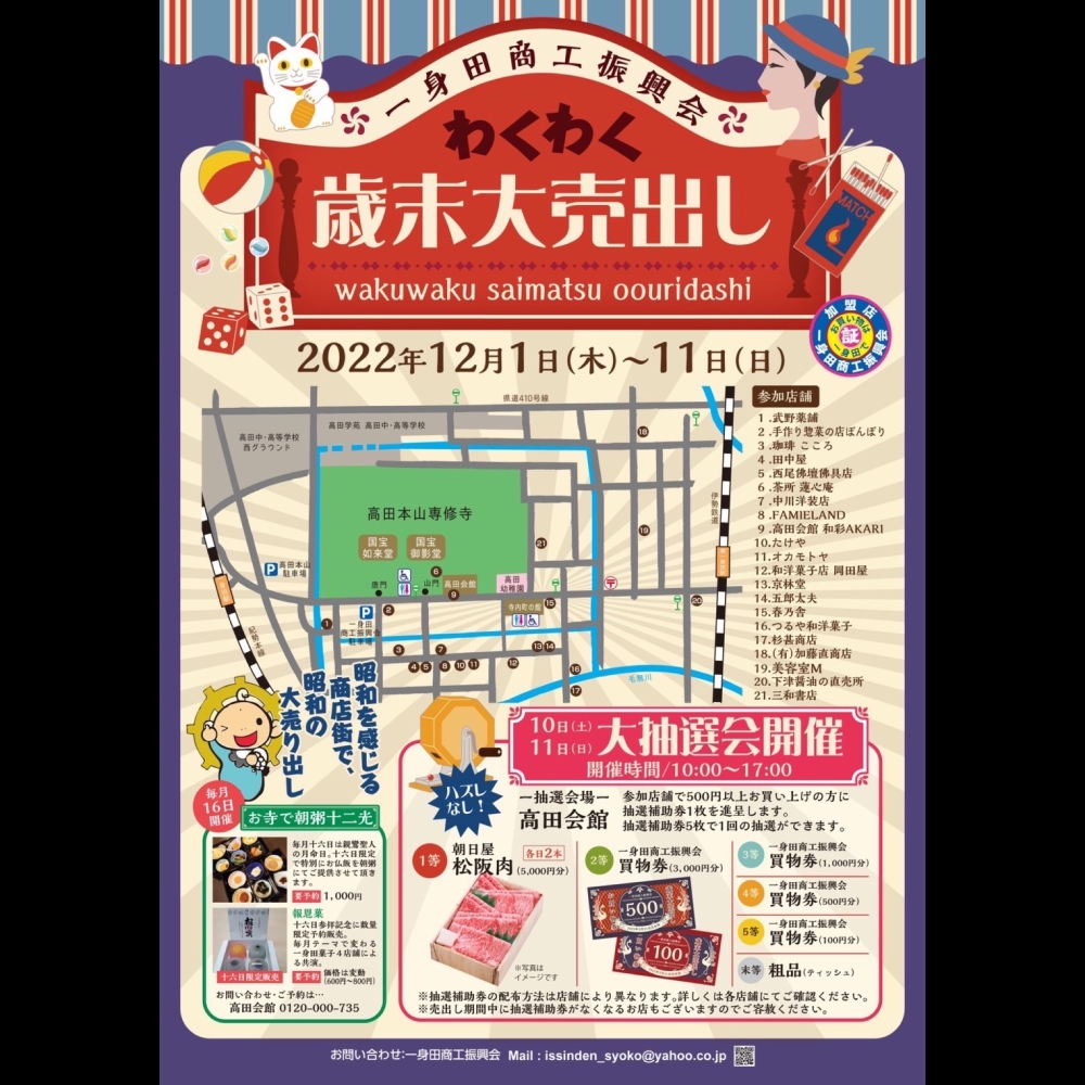 一身田商工会【わくわく歳末大売り出し】1(木)～11(日)
