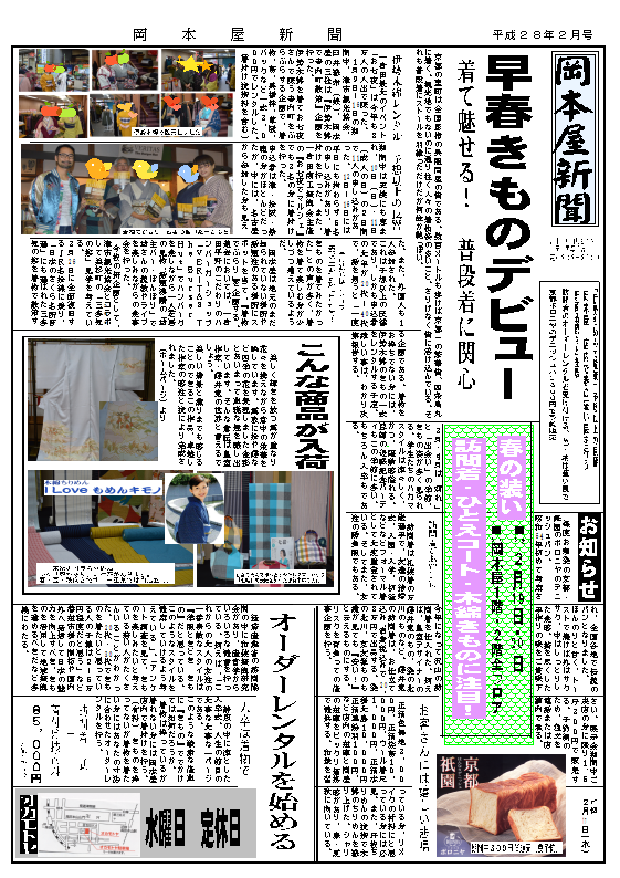 岡本屋新聞H28年2月号♪