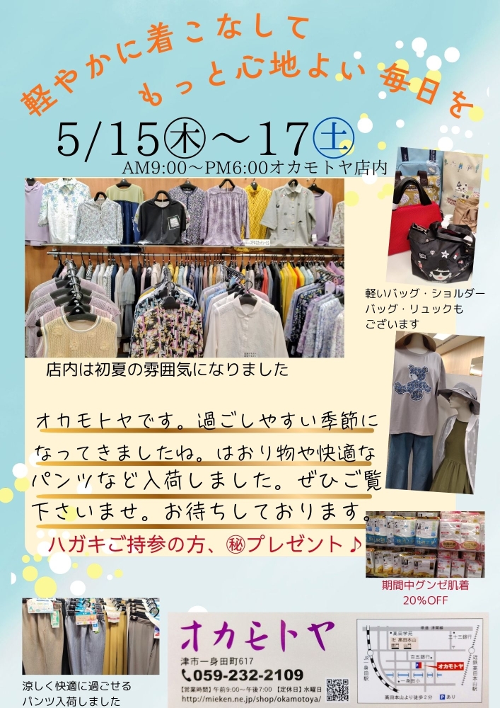 5月15日(木)~17(土)ご購入の方に㊙プレゼント♪