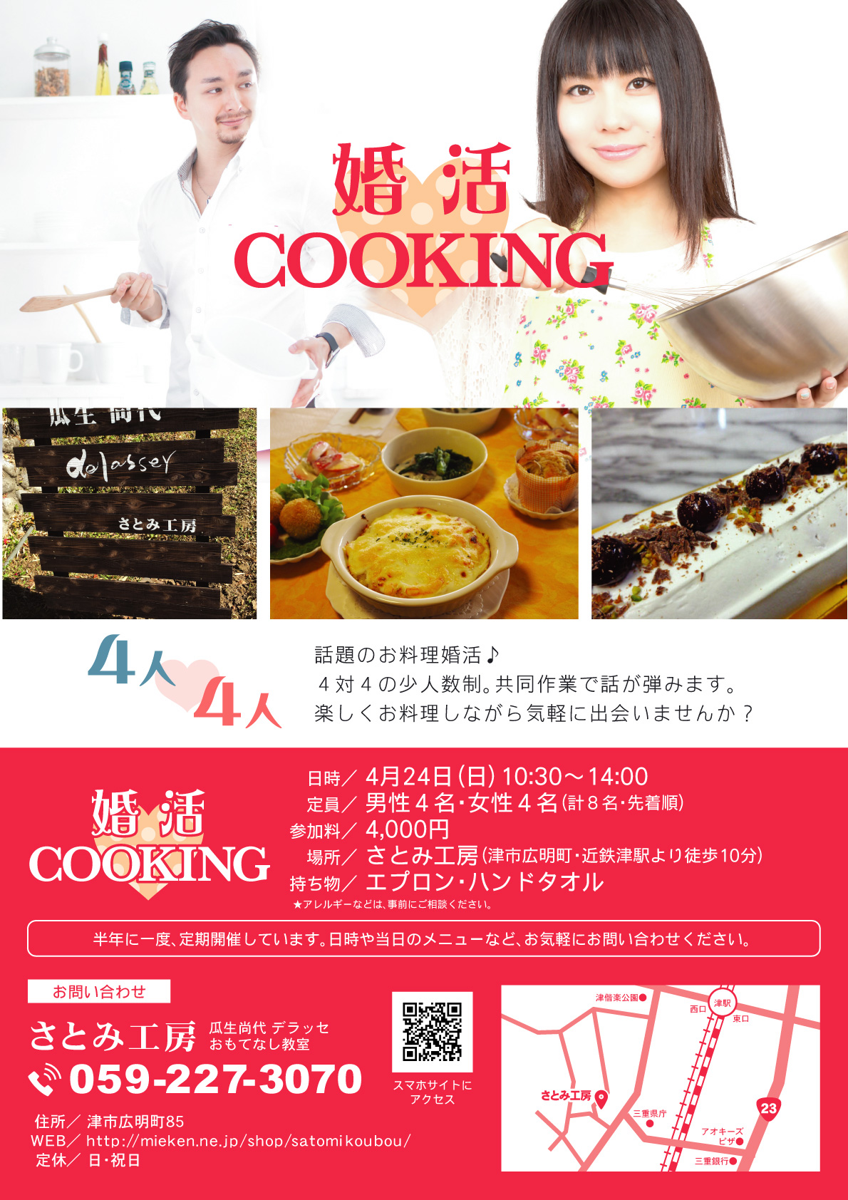 4月24日　婚活COOKING　開催