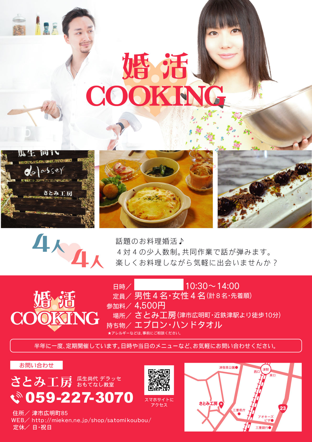 8月28日　婚活COOKING　開催