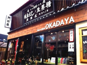 和洋菓子店 岡田屋