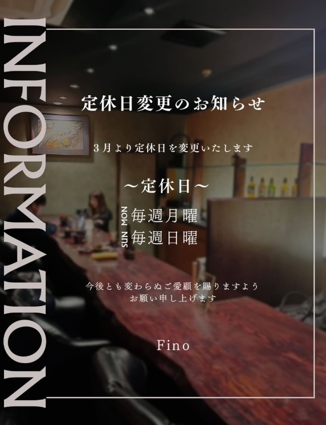 2026年3月より定休日を変更いたします。