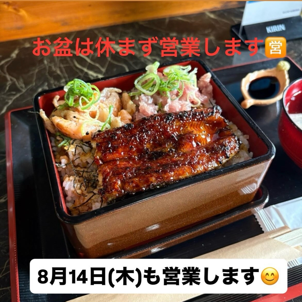 お盆は休まず営業します!