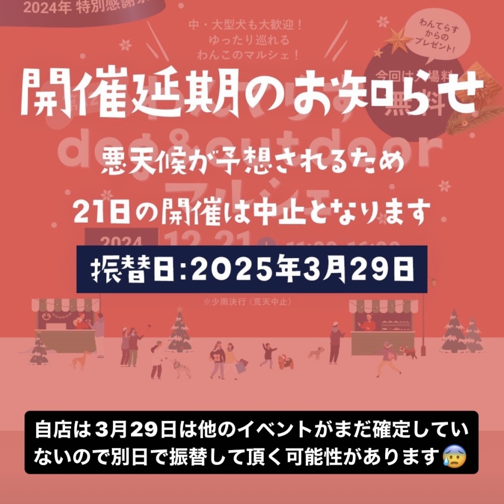 12月21日(土)の(わんてらす)いなべ市梅林公園は悪天予報の為中止です。