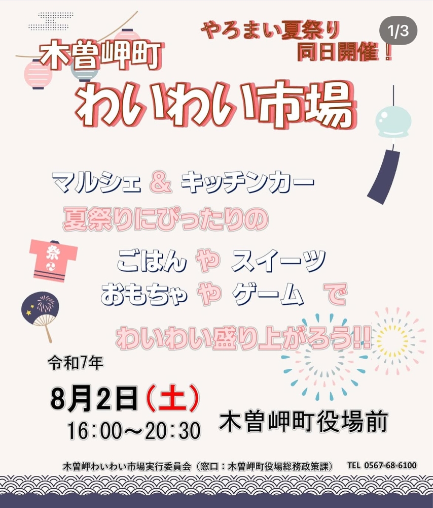 8月2日(土)のお店と屋台の営業について