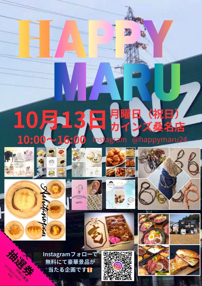 10月13日(日)はカインズ桑名店さんで出店してます。