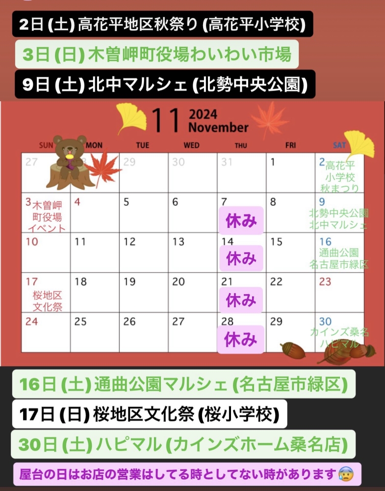 11月の予定とお子様企画です！