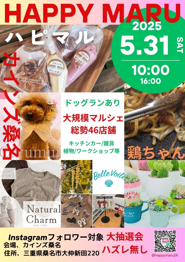 5月31日の営業とイベントについて