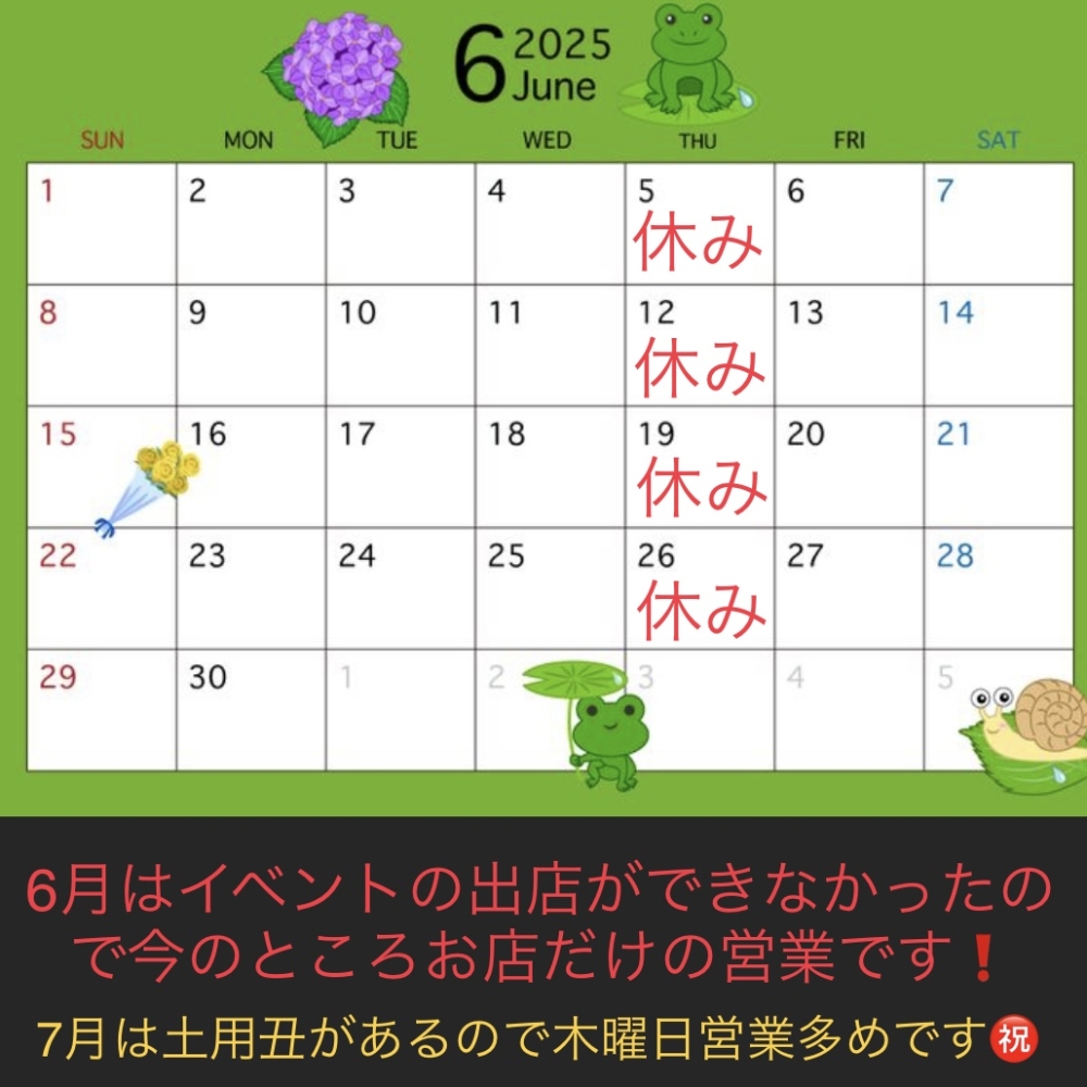 6月の予定と土用丑のご予約