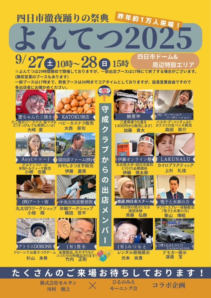 9月27日、28日の出店とお店の営業時間について