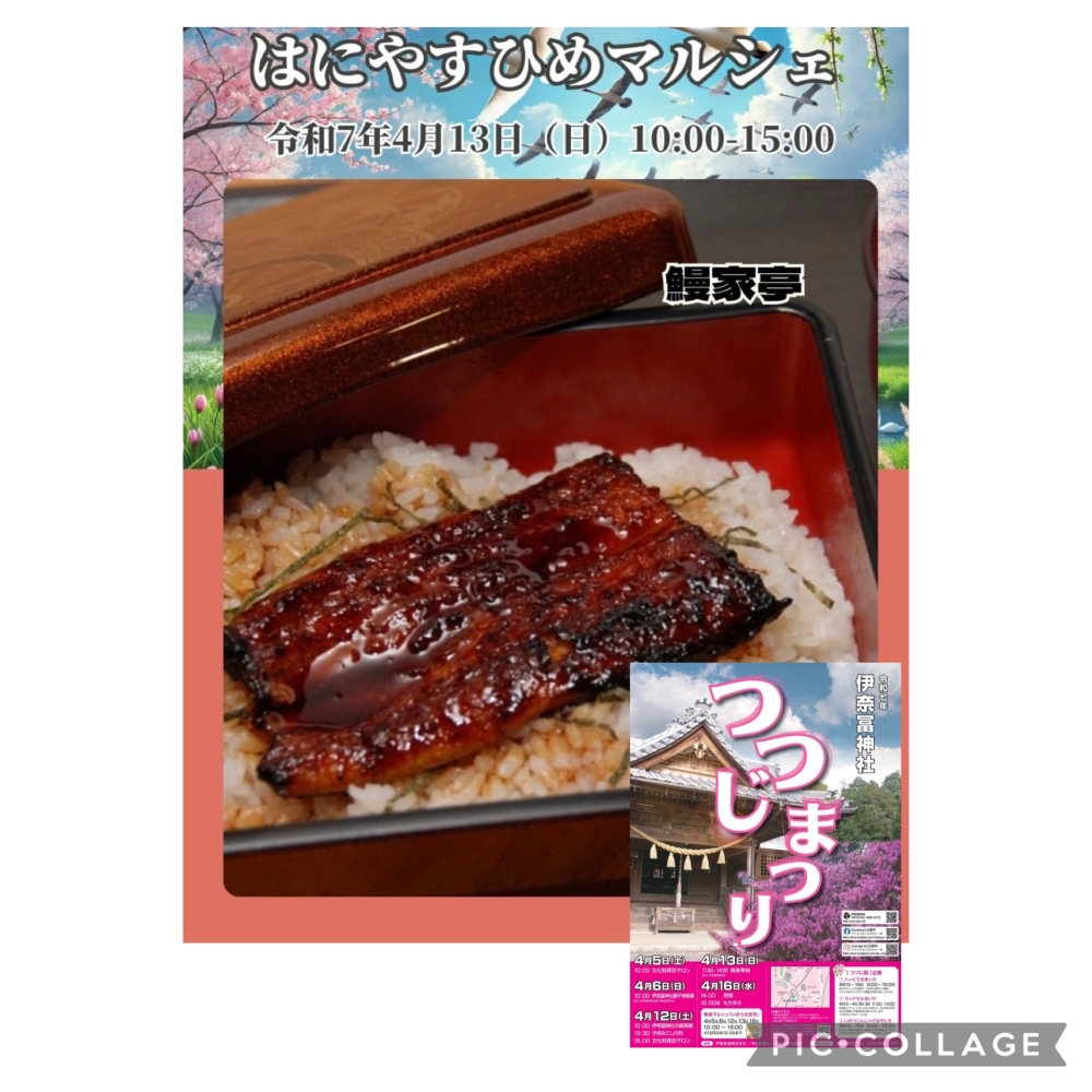 4月12日、13日の予定