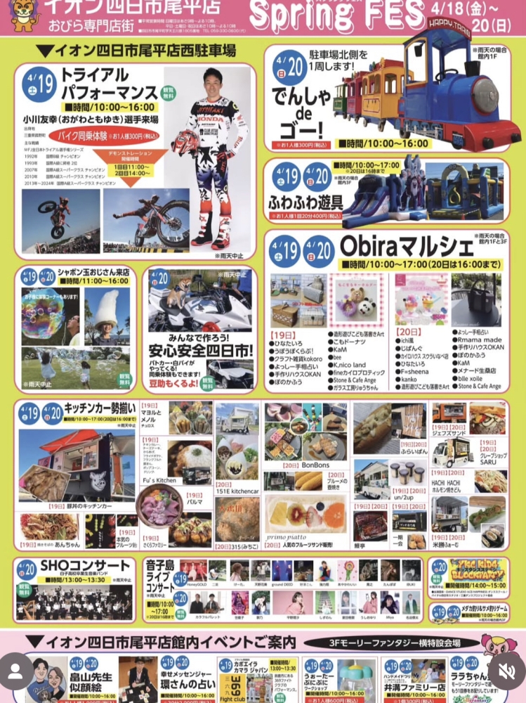 4月19日(土)、20日(日)の営業について