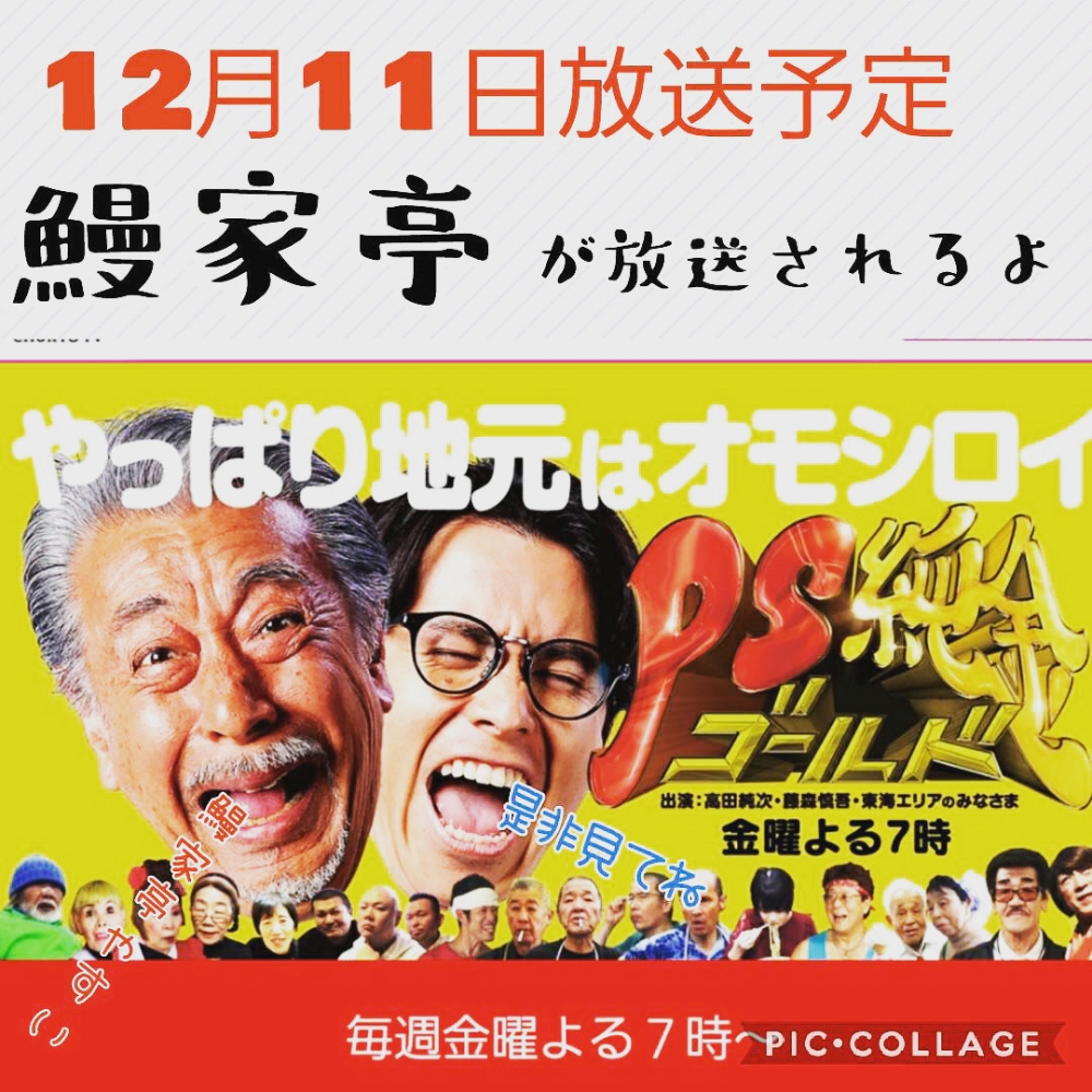 12月11日(金)  PS純金ゴールド(中京テレビ)放送予定