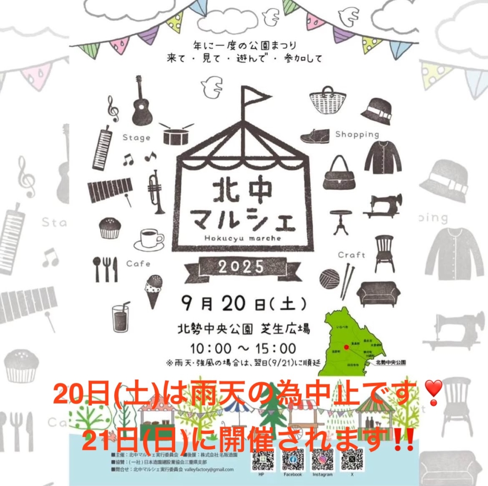 明日の北中マルシェは21日に変わります!