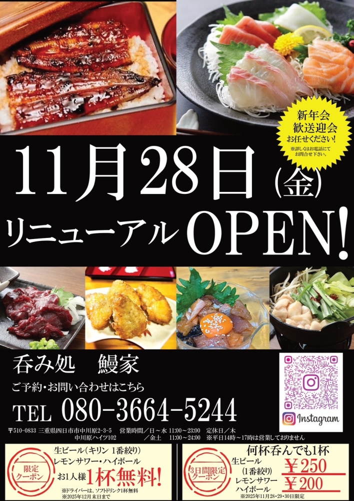 鰻家亭は11月24日(月)をもちまして閉店します。
