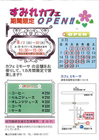 期間限定「すみれカフェ」OPENのお知らせ