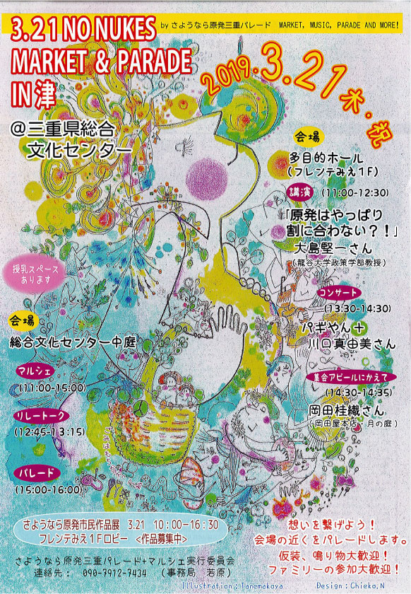 3月21日（木・祝）は臨時休業とさせて頂きます。