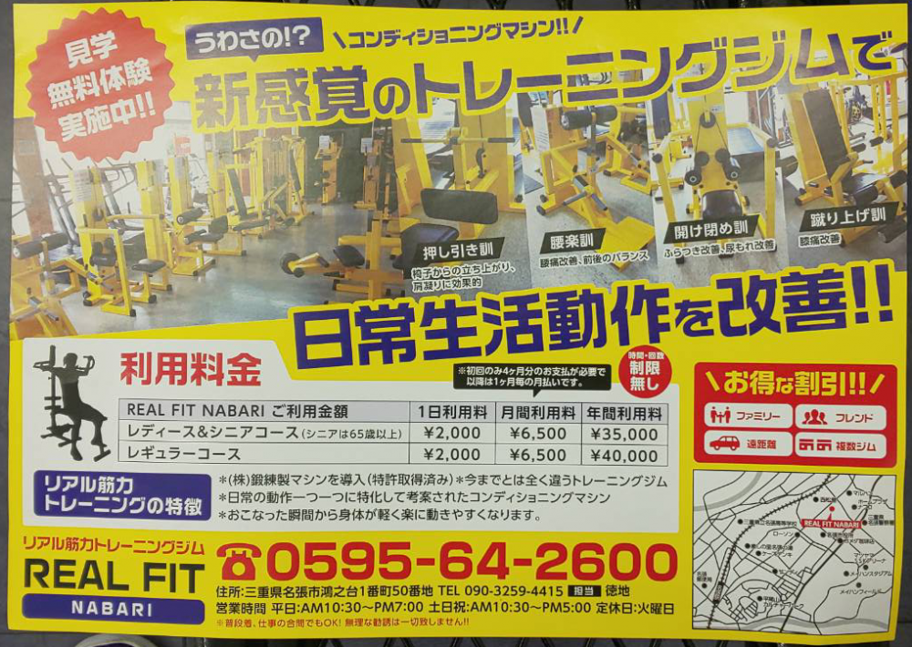 8月1日に、名張市にリアル筋力トレーニングトレーニングジムがオープン！