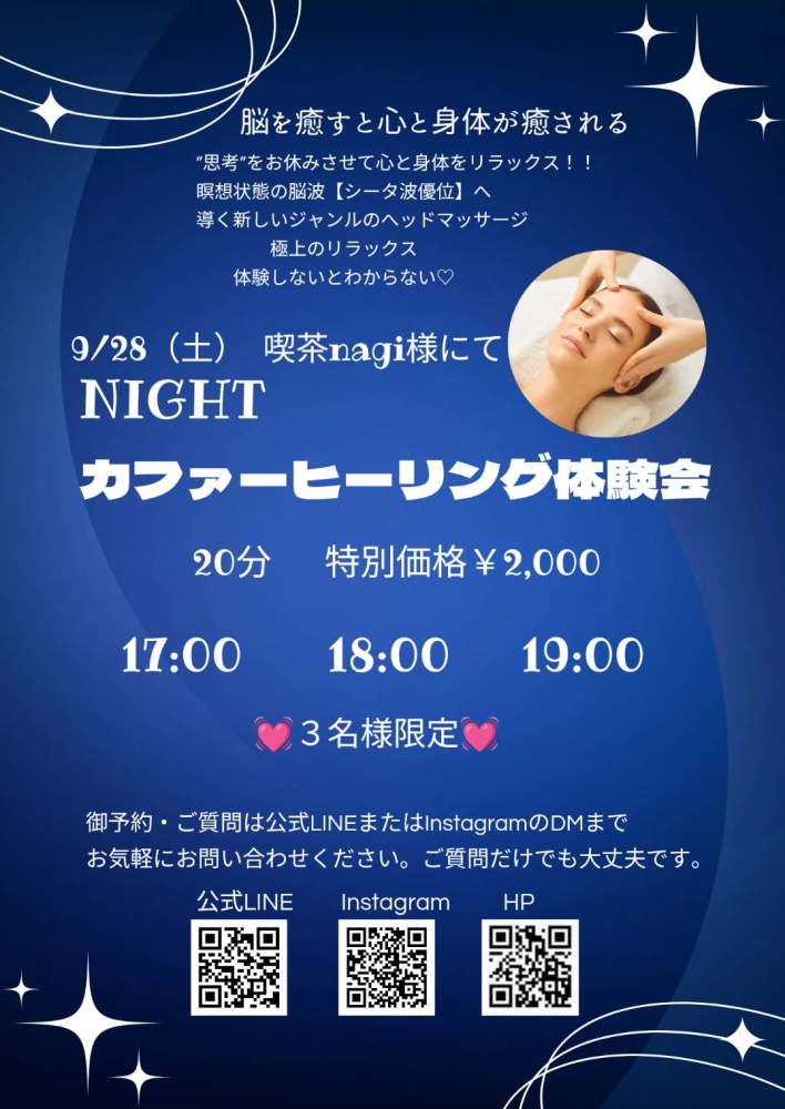 9月28日（土）にNIGHT カファーヒーリング体験会を開催します。