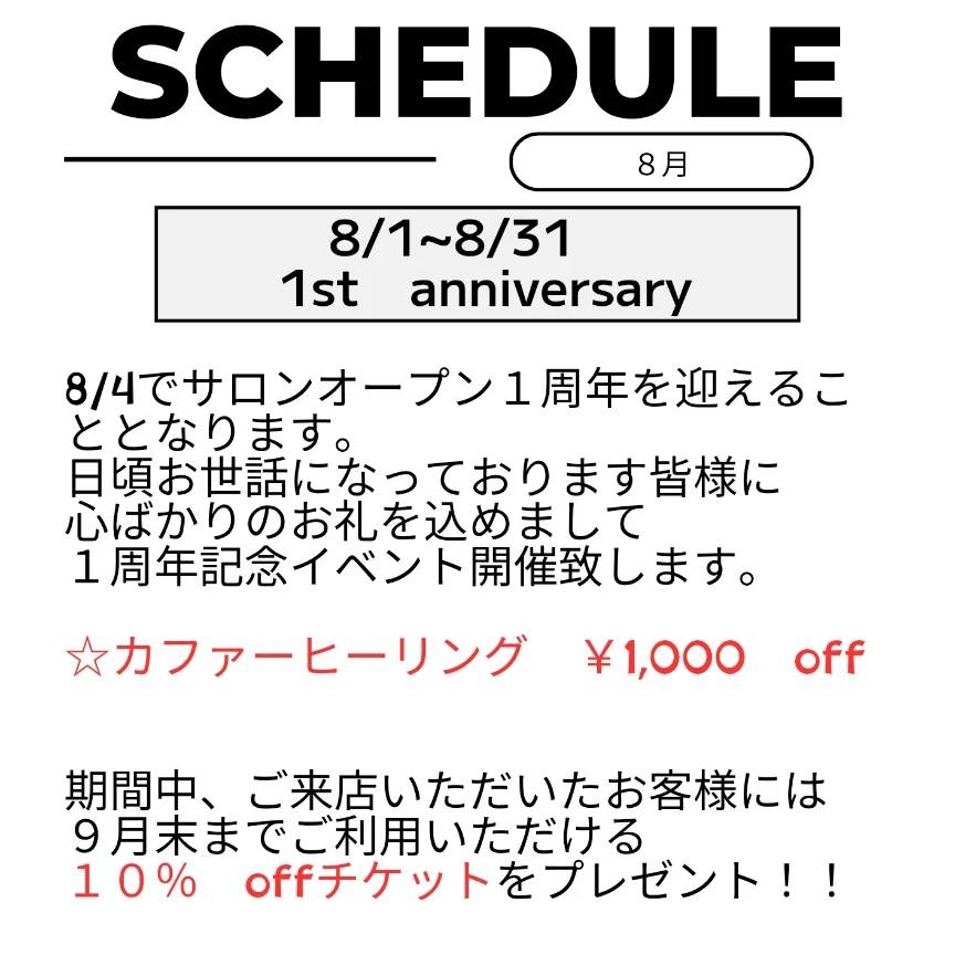 8月のイベント情報のお知らせ