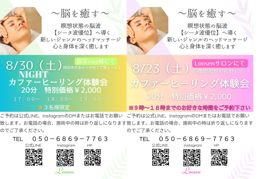 8月の体験会のお知らせです。